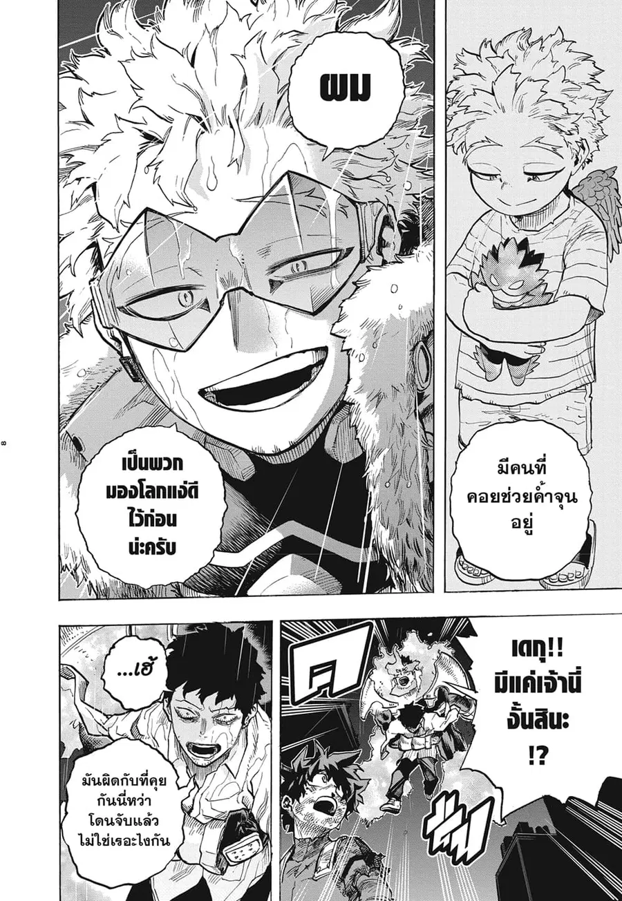 Boku no Hero Academia ตอนที่ 316 หน้า 5