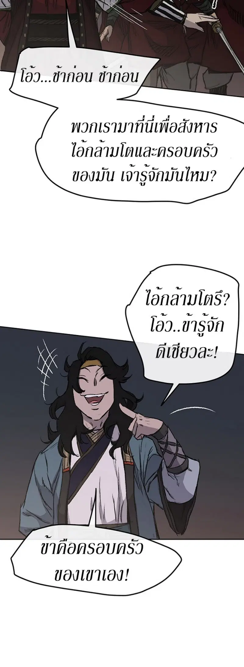 The Undefeatable Swordsman ตอนที่ 39 หน้า 39