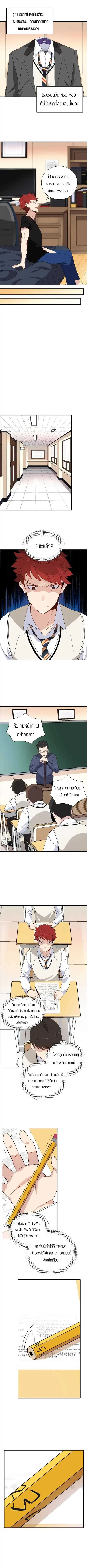 The Descent of the Demonic Master ตอนที่ 4 หน้า 4