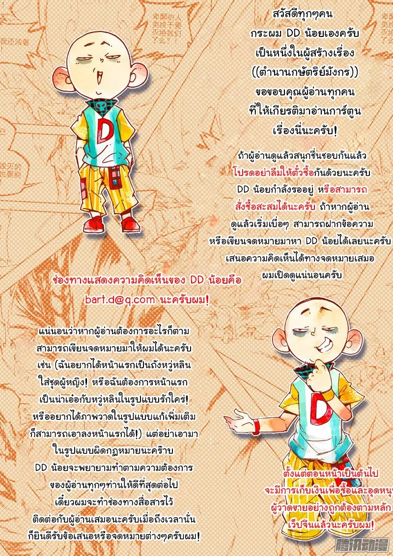 Douluo Dalu III: Longwang Chuanshuo ตอนที่ 4 หน้า 17