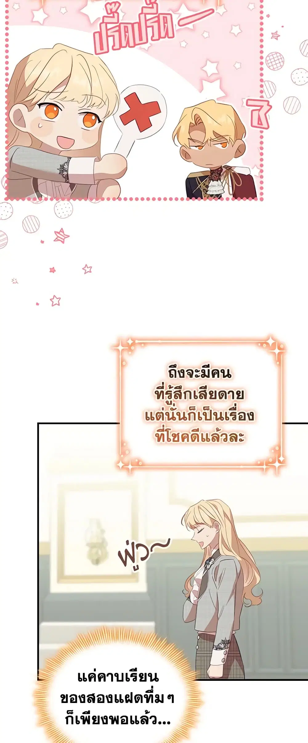The Beloved Little Princess ตอนที่ 154 หน้า 44