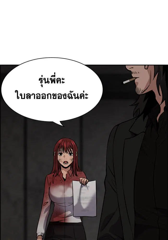 True Education ตอนที่ 109 หน้า 86