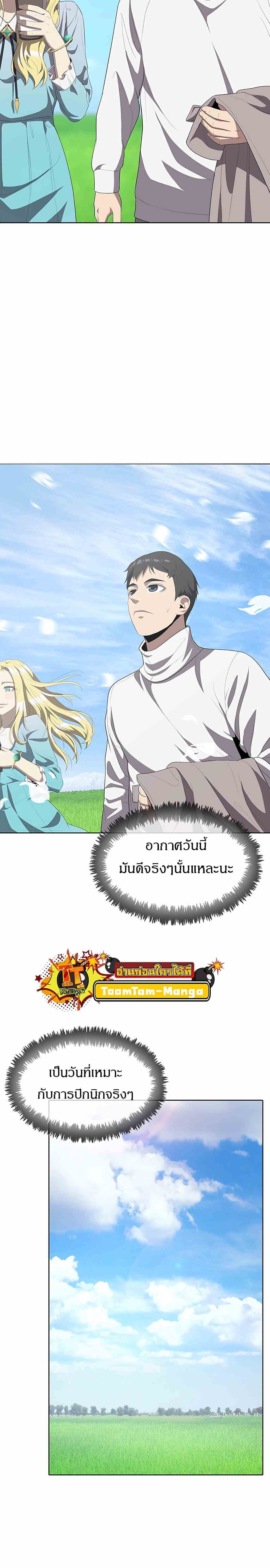 The Strongest Chef in Another World เชฟพันธุ์แกร่งในต่างโลก ตอนที่ 3 หน้า 8