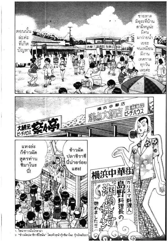 Kachuu Hana ตอนที่ 140 หน้า 3