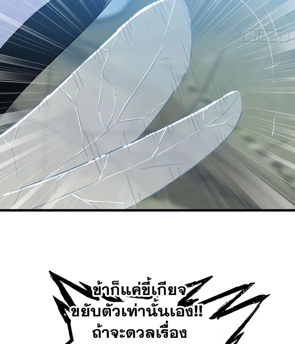 My Wife is a Demon Queen ตอนที่ 200 หน้า 24