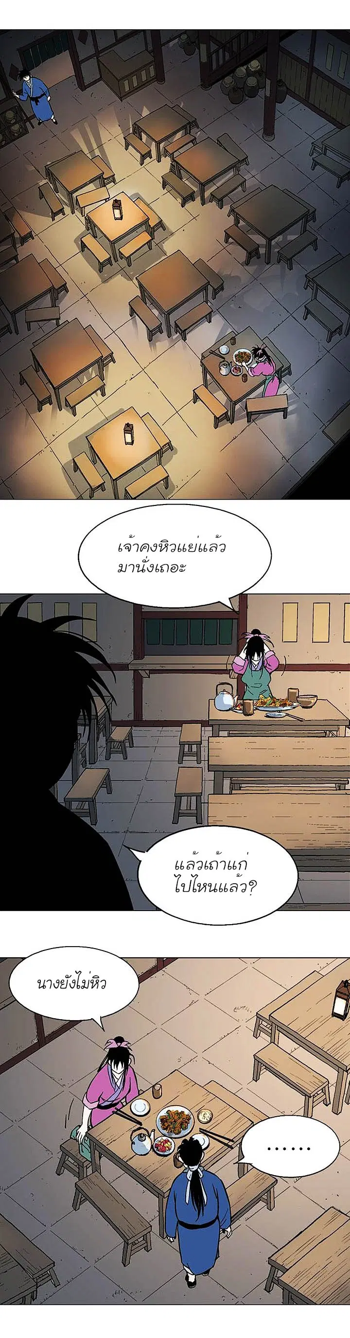 Gosu ตอนที่ 123 หน้า 3
