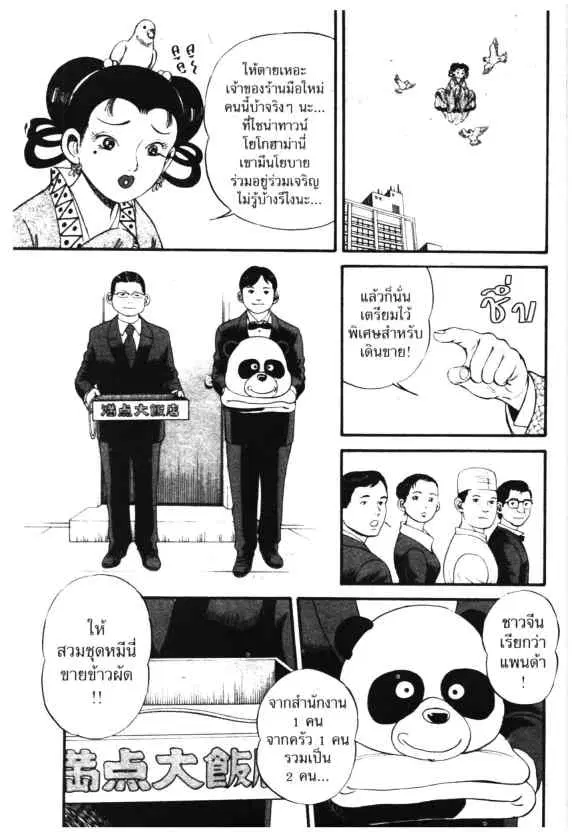 Kachuu Hana ตอนที่ 6 หน้า 5