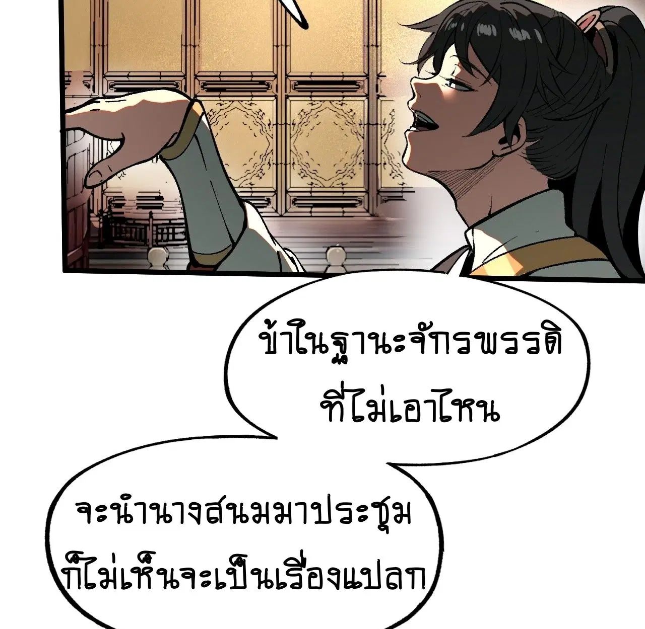 AccidentaIIy Became Famous Throughout History ตอนที่ 19 หน้า 23