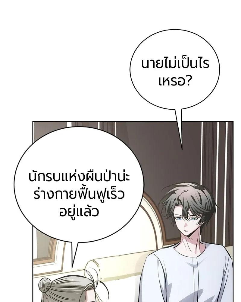 The Magic Tower’s Problem Child ตัวอันตรายแห่งหอคอยเวท ตอนที่ 33 หน้า 90