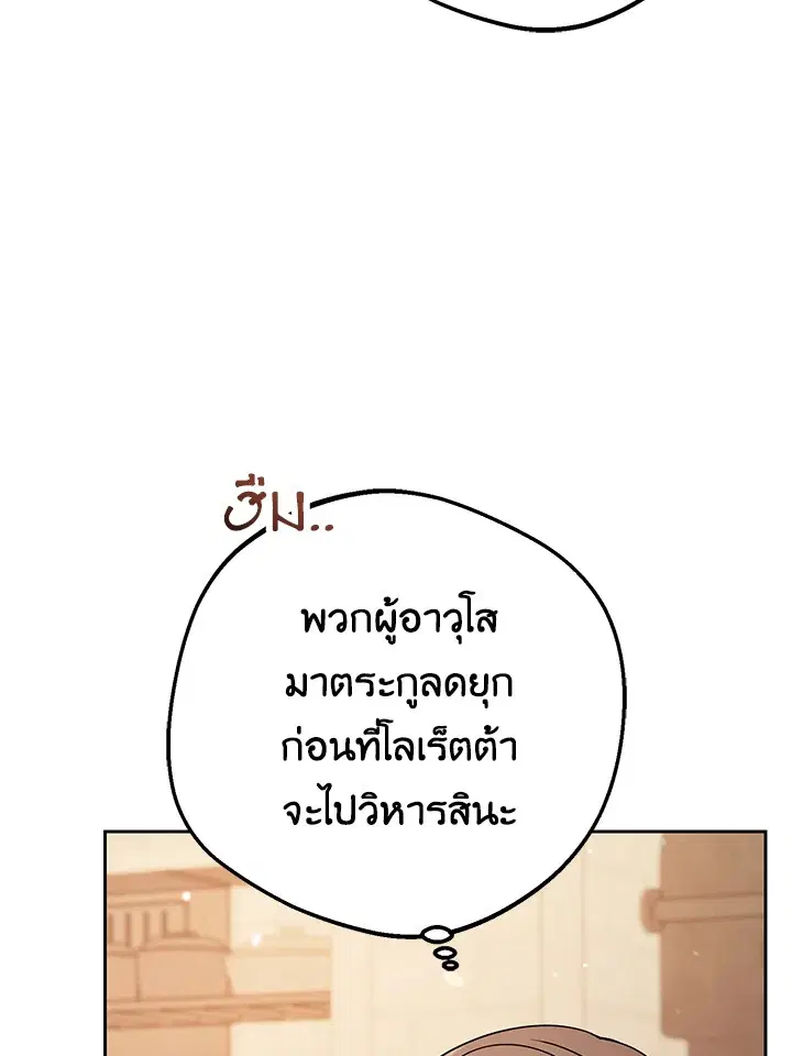 The Villainess Is Shy In Receiving Love – นางร้ายขี้อายเมื่อได้รับความรัก ตอนที่ 9 หน้า 66