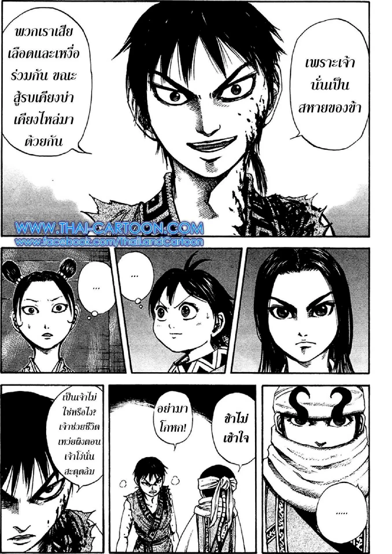 Kingdom ตอนที่ 88 หน้า 8