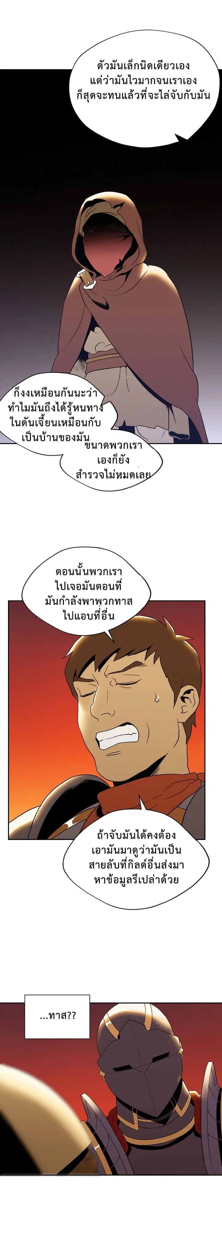 Skeleton Soldier ตอนที่ 36 หน้า 9