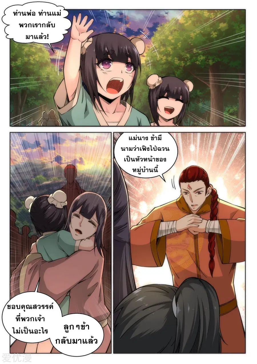 Against the Gods ตอนที่ 90 หน้า 5