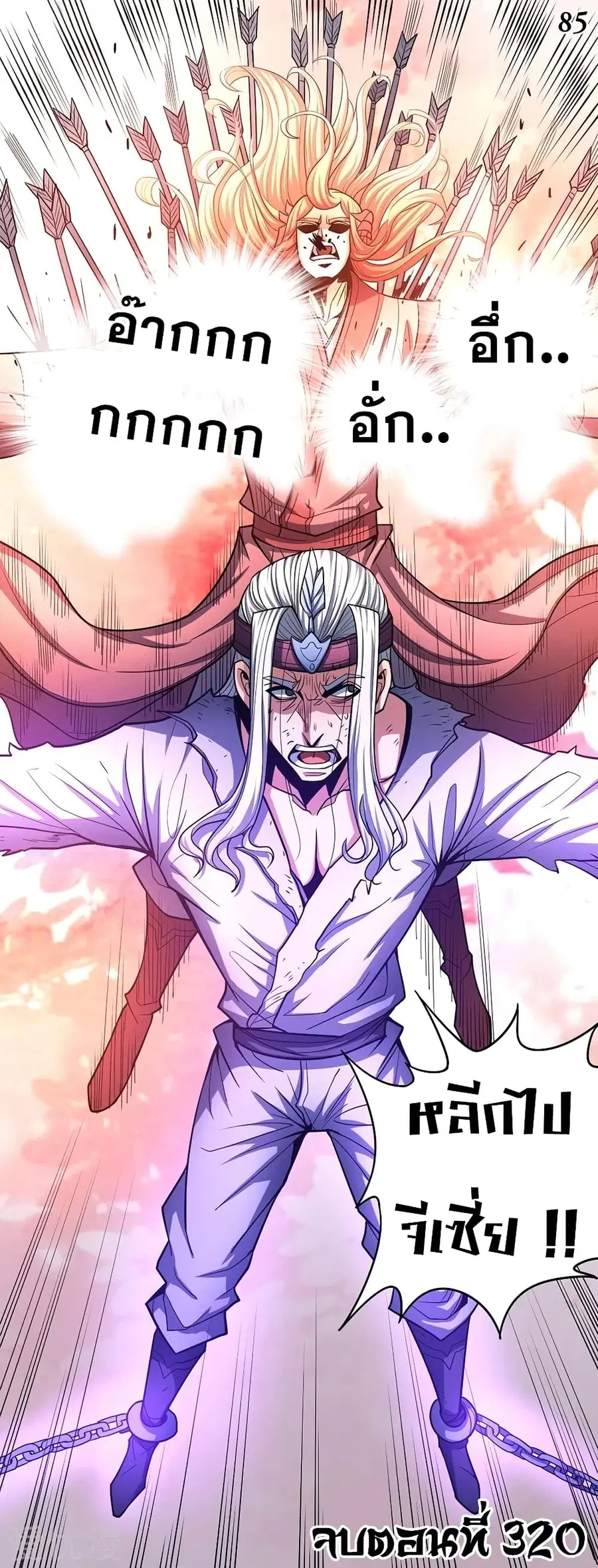 God of Martial Arts ตอนที่ 320 หน้า 28