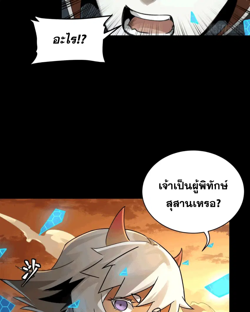 Legend of Star General ตอนที่ 170 หน้า 35