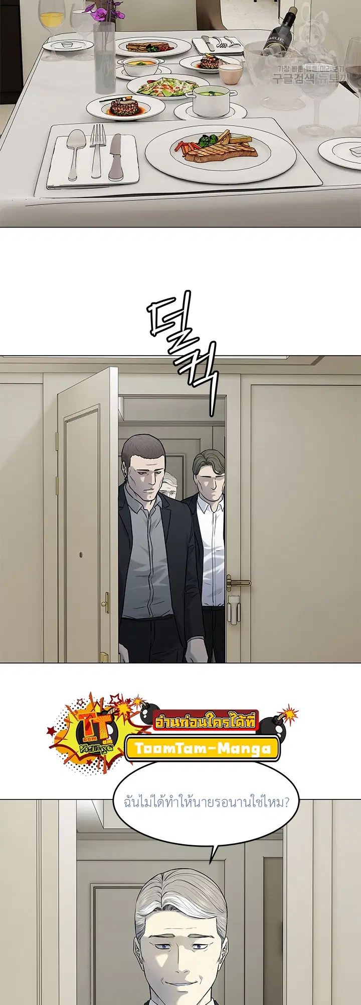 God of Blackfield ตอนที่ 188 หน้า 20