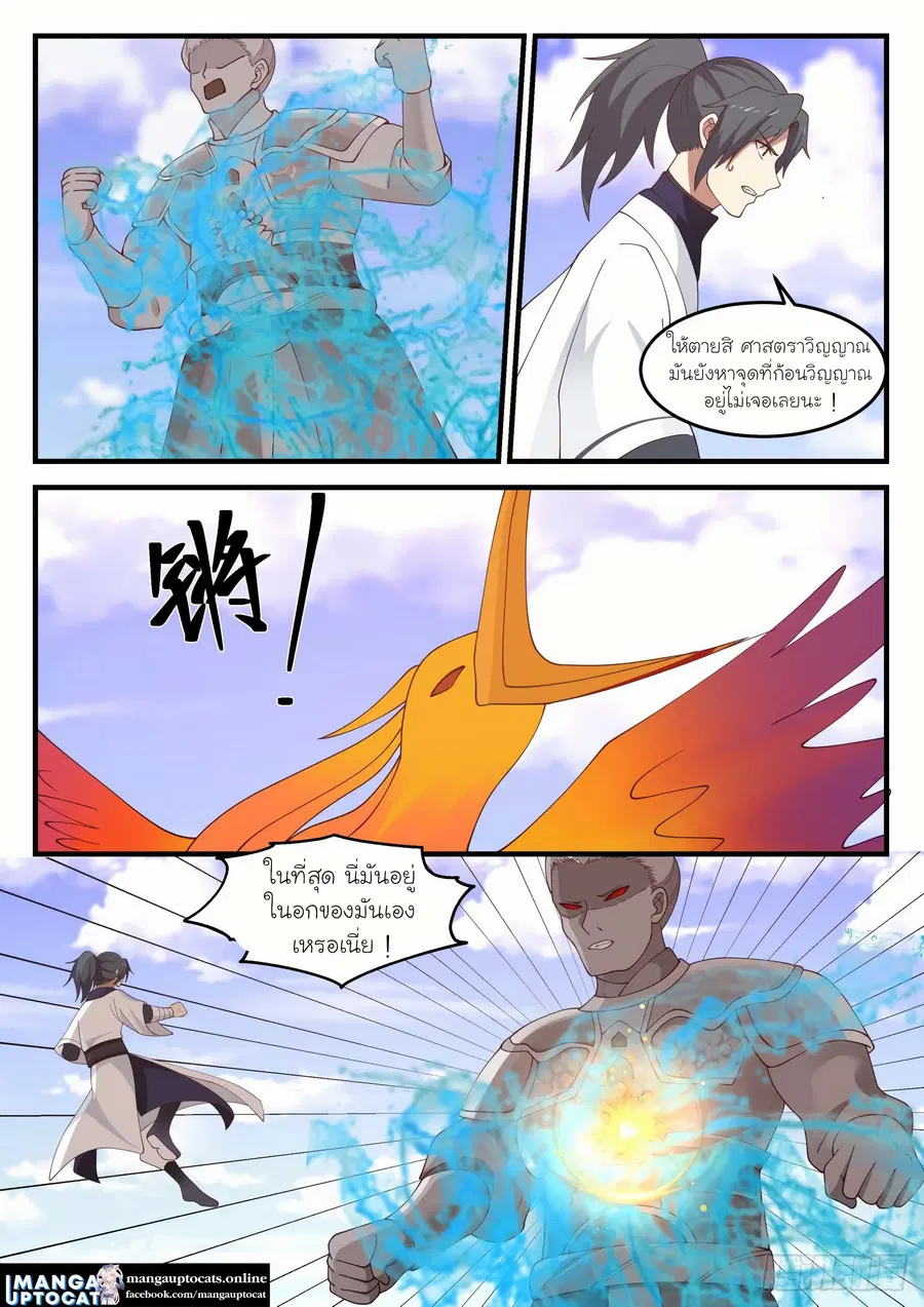 Martial Peak ตอนที่ 1255 หน้า 9