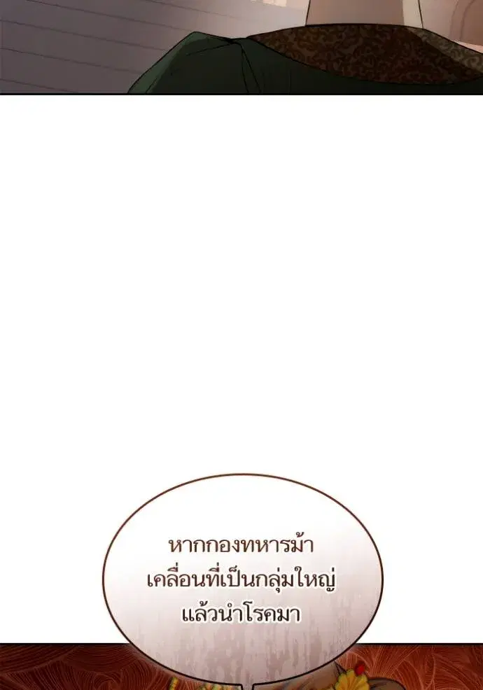 I Am the Queen in This Life ตอนที่ 127 หน้า 73