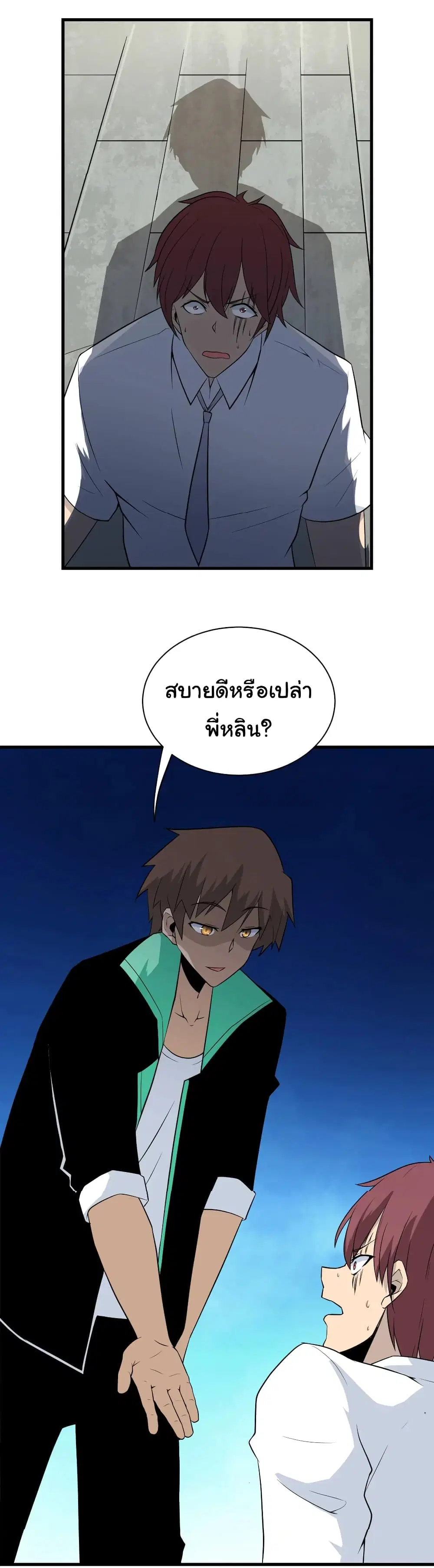 Sanjie Taobao Store ตอนที่ 204 หน้า 35
