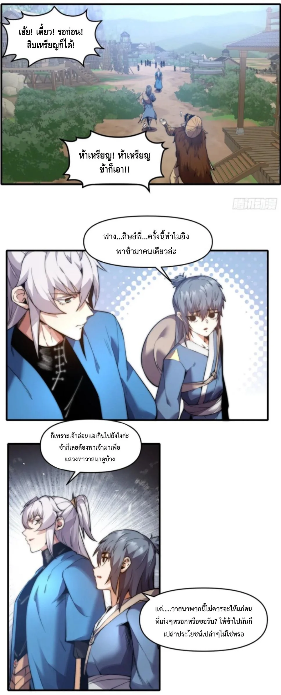 Ten Thousand Years Under Heavenly Tribulation ตอนที่ 20 หน้า 14