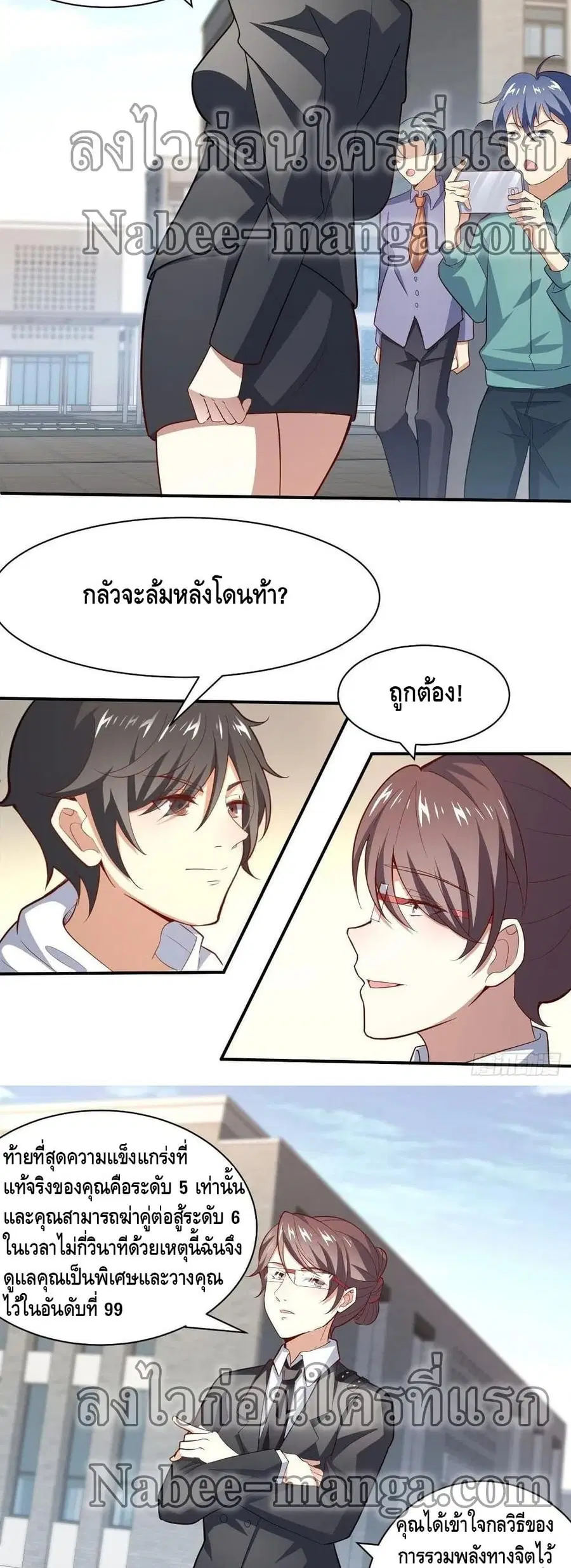 High Energy Strikes ตอนที่ 156 หน้า 7