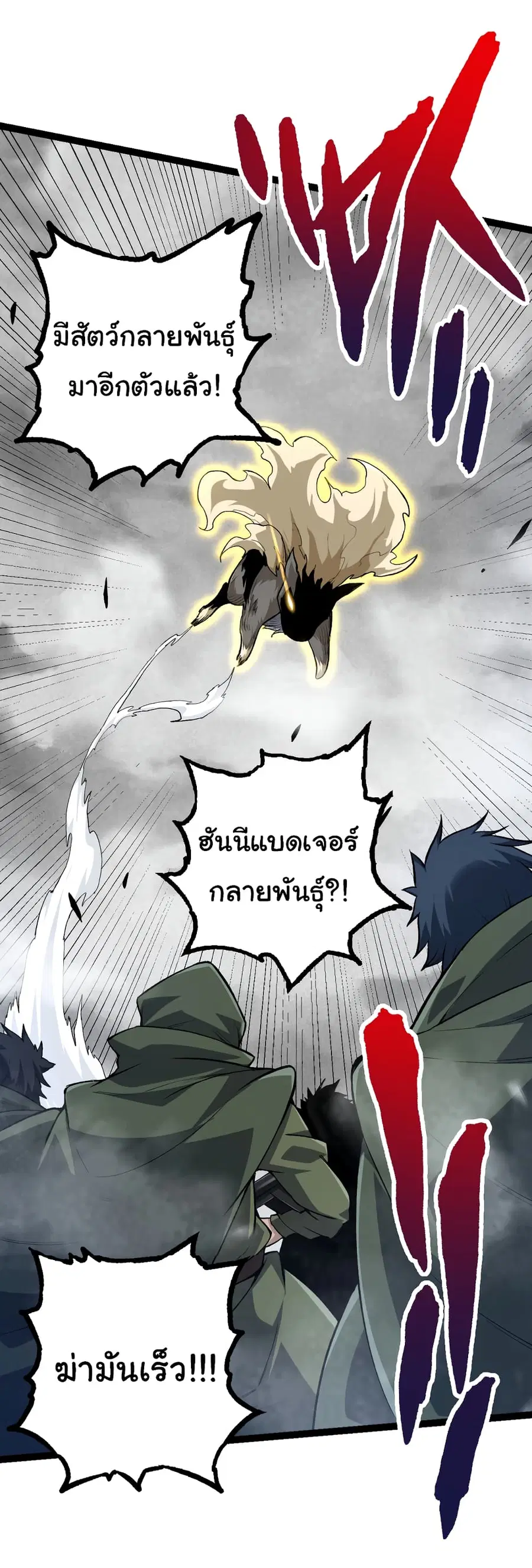 Evolution Begins With A Big Tree ตอนที่ 18 หน้า 34
