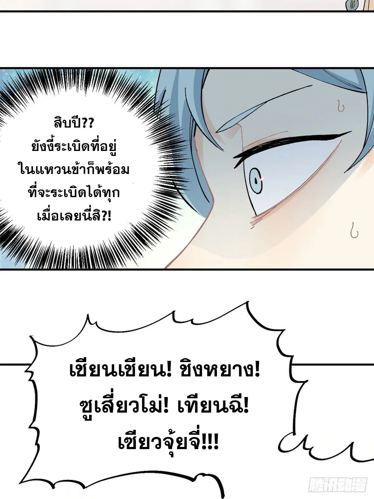 All Hail the Sect Leader ตอนที่ 40 หน้า 7
