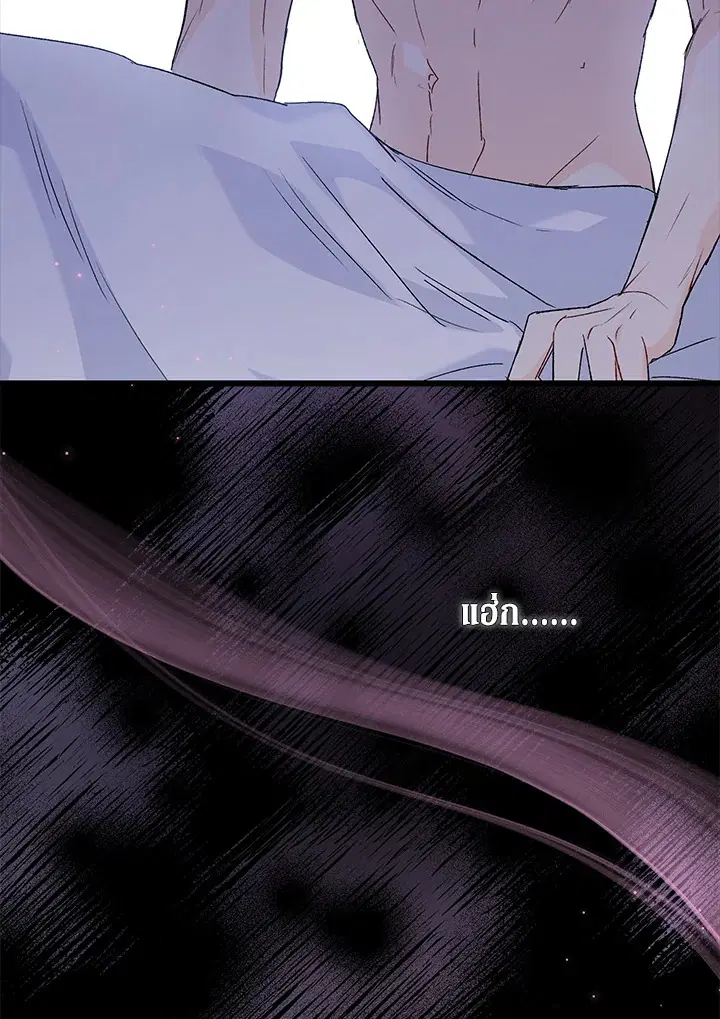 The Symbiotic Relationship Between a Panther and a Rabbit ตอนที่ 93 หน้า 5