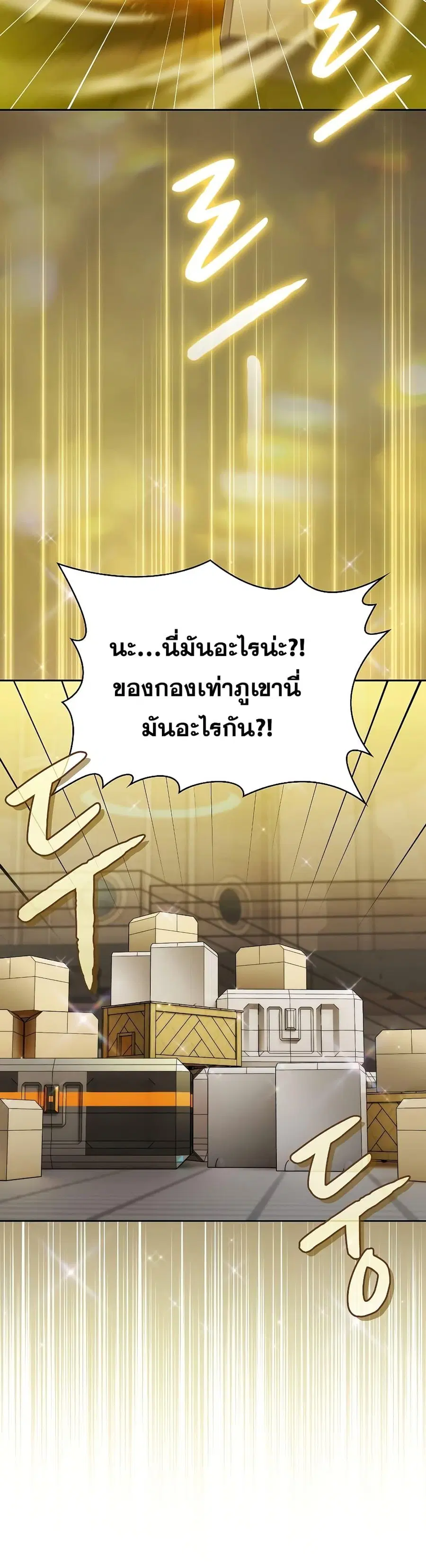 The Constellation That Returned From Hell ตอนที่ 109 หน้า 12