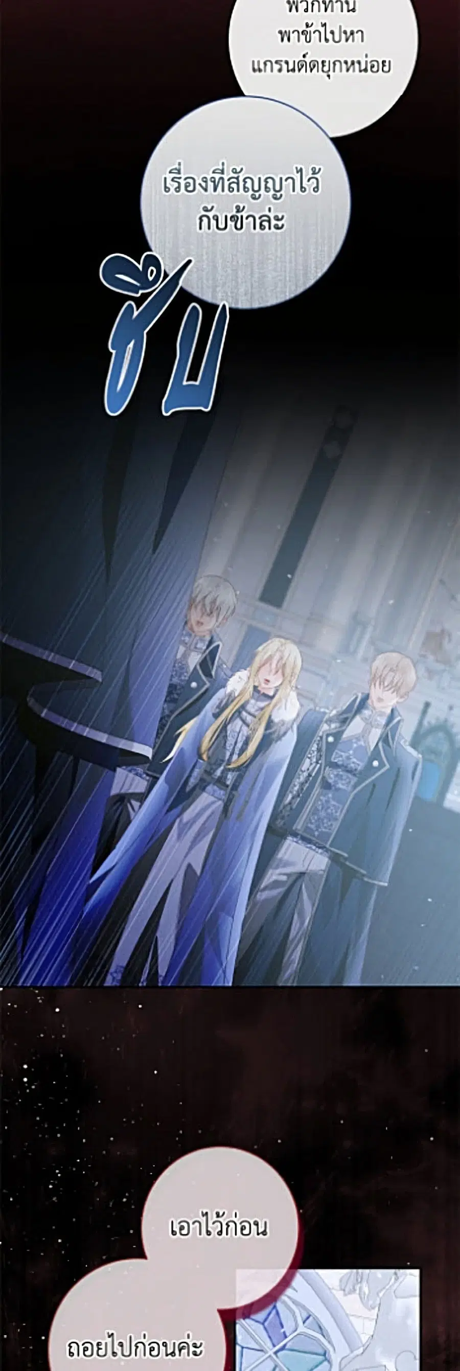 Becoming The Villain’s Family ตอนที่ 161 หน้า 13