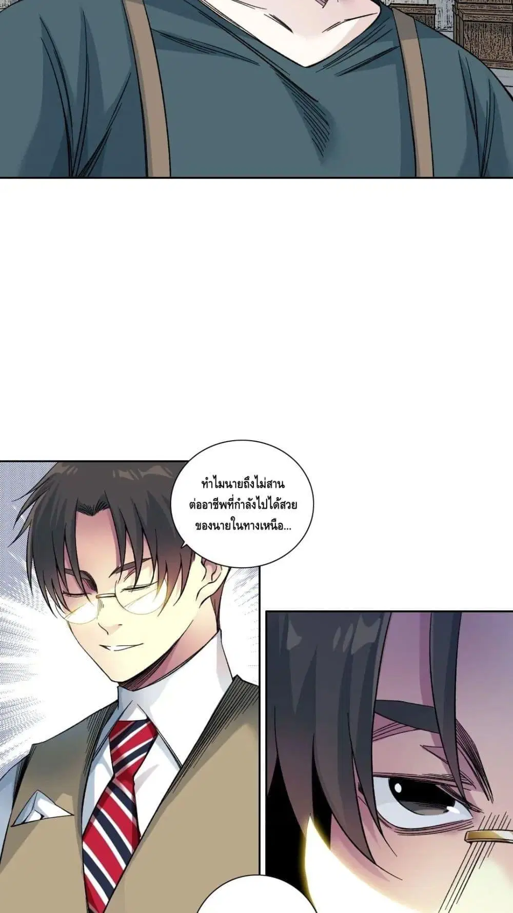 The Eternal Club ตอนที่ 165 หน้า 15