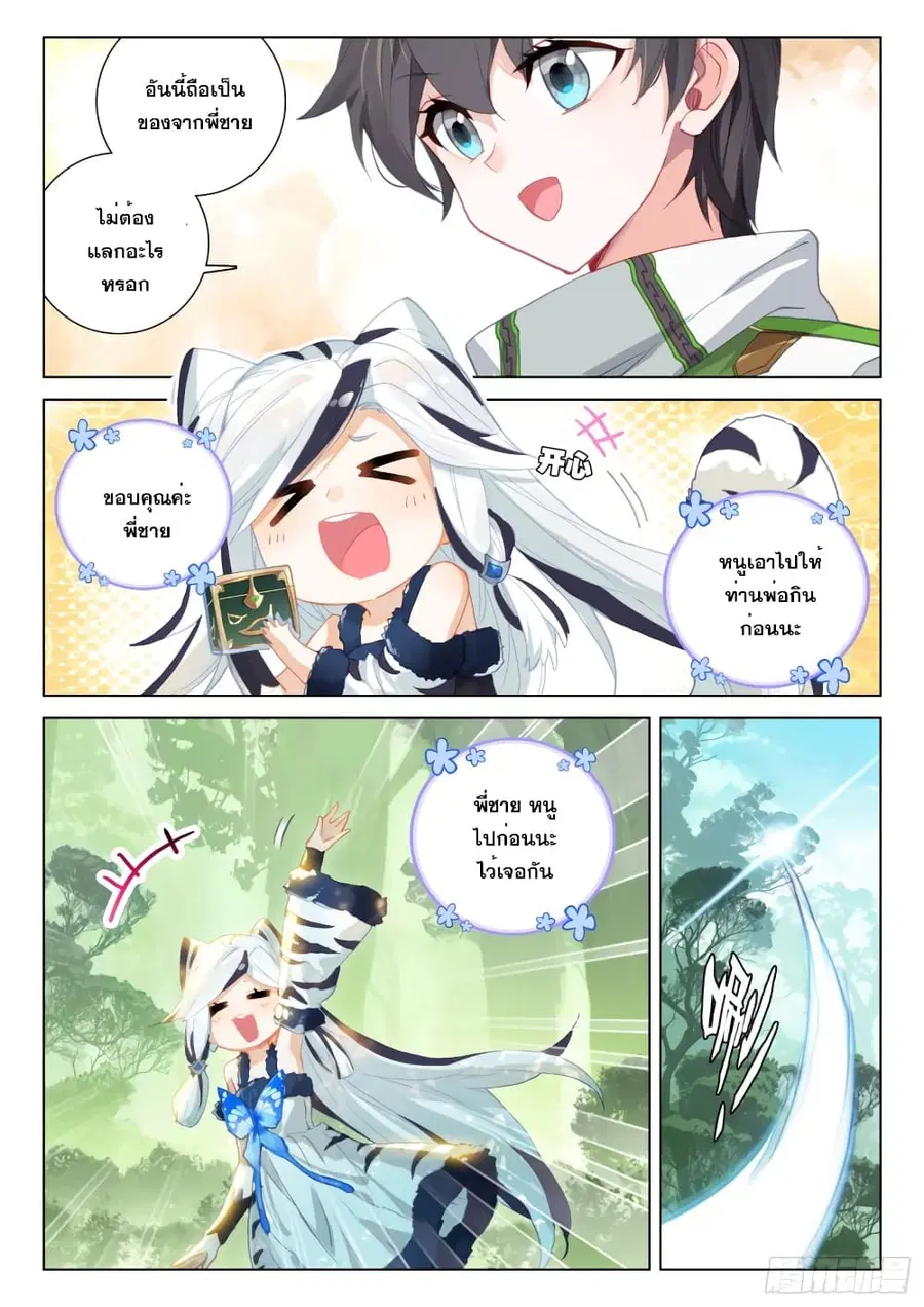 Douluo Dalu IV ตอนที่ 257 หน้า 12