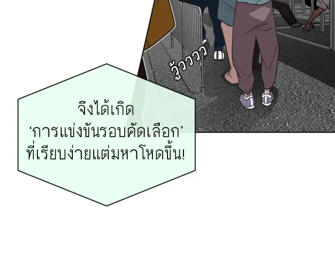 Superhuman Era ตอนที่ 18 หน้า 18