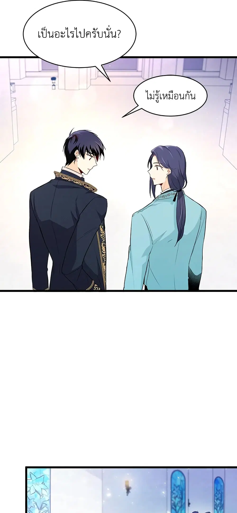 The Symbiotic Relationship Between a Panther and a Rabbit ตอนที่ 7 หน้า 10