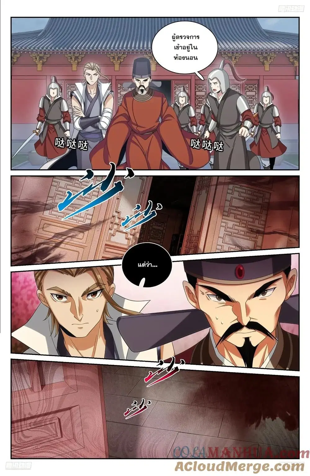 Nightwatcher ตอนที่ 267 หน้า 8