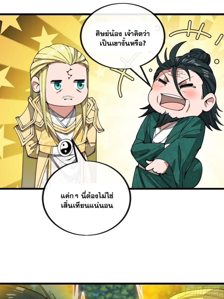 I’m Really Not the Son of Luck ตอนที่ 114 หน้า 16