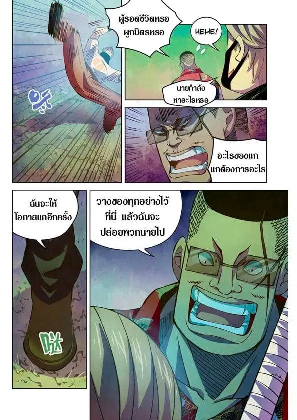 The Last Human ตอนที่ 201.21 หน้า 94