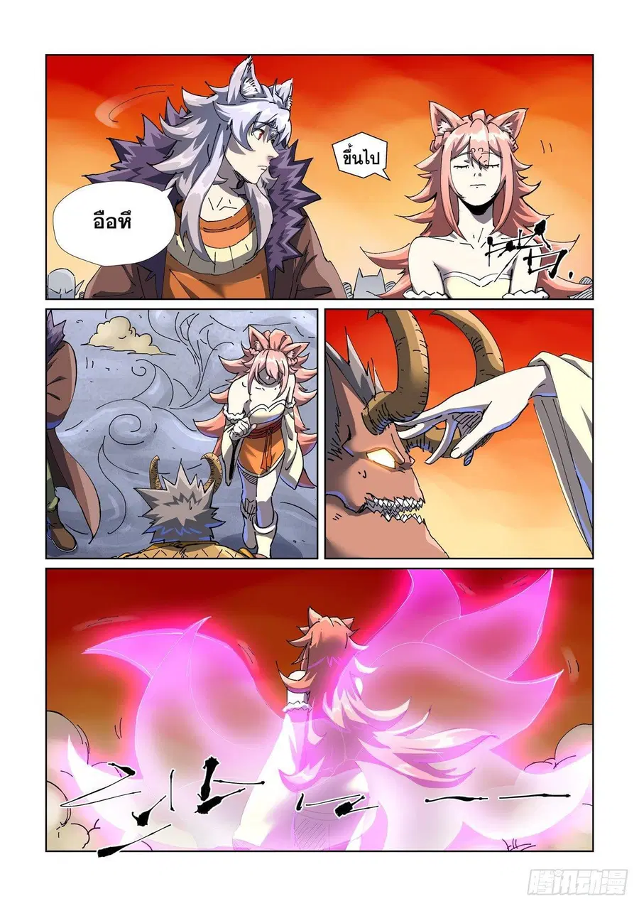 Tales of Demons and Gods ตอนที่ 483.2 หน้า 8