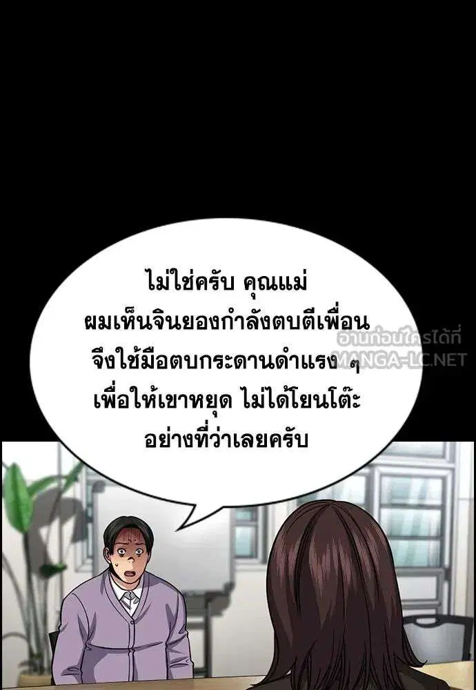 True Education ตอนที่ 243 หน้า 54