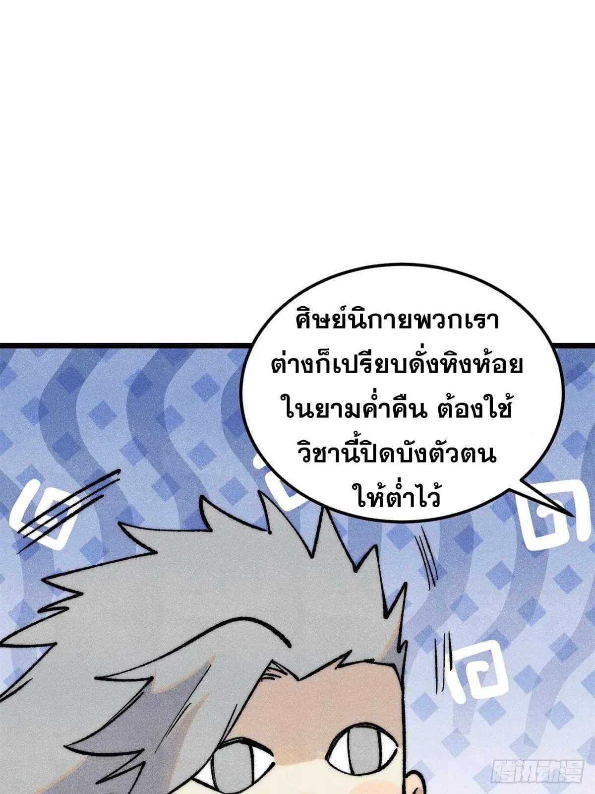 All Hail the Sect Leader ตอนที่ 275 หน้า 57