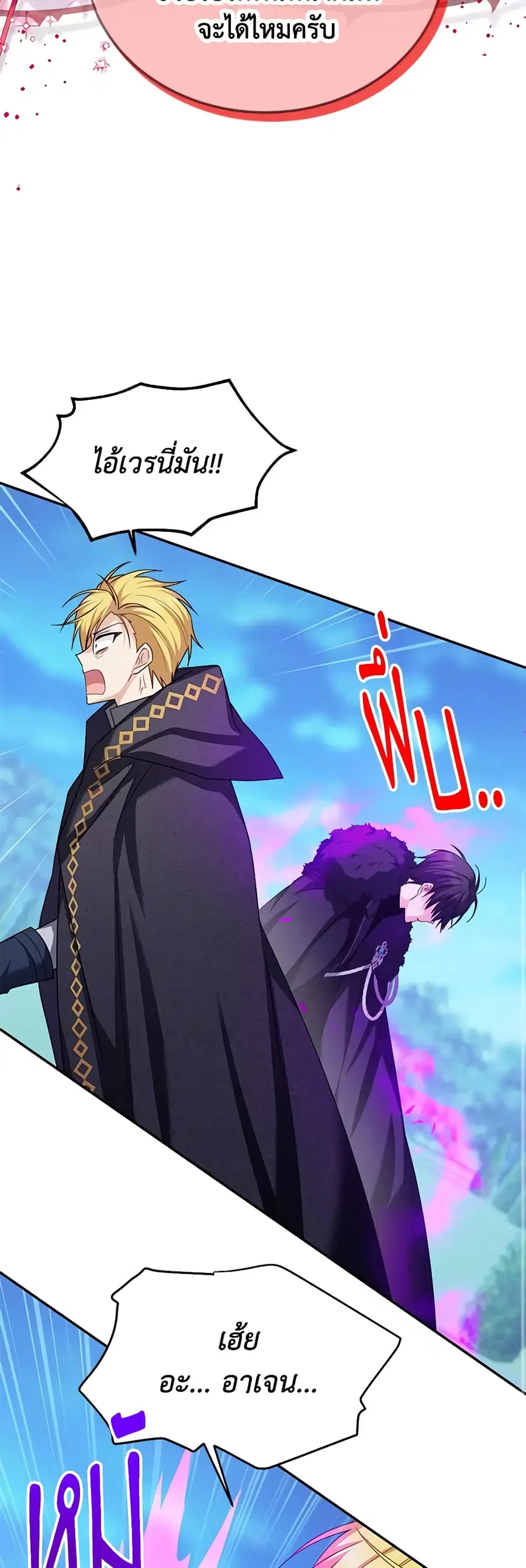 The Soulless Duchess ตอนที่ 149 หน้า 20