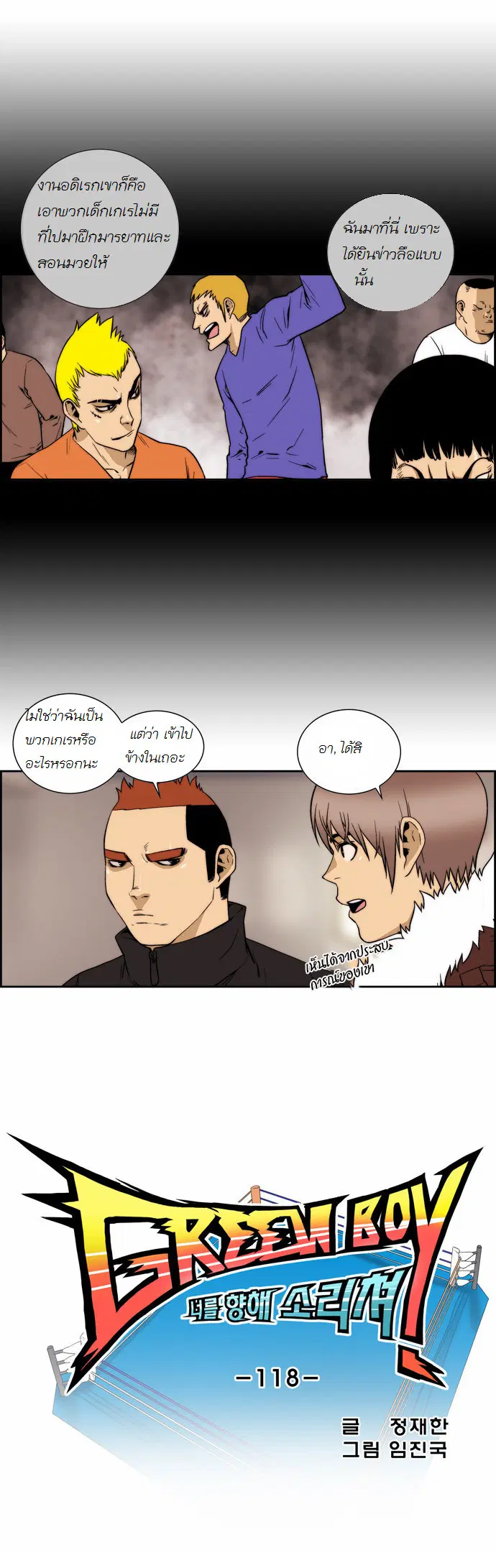Green Boy ตอนที่ 119 หน้า 5