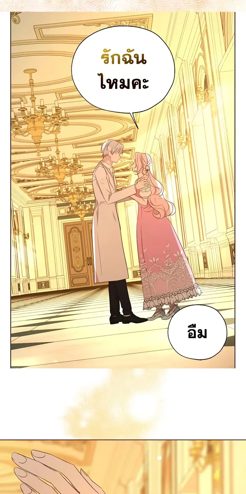 Seduce the Villain’s Father ตอนที่ 140 หน้า 7