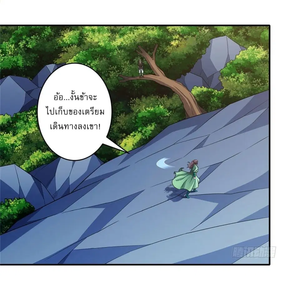 God of Martial Arts ตอนที่ 706 หน้า 16