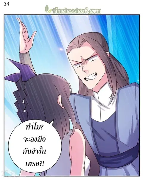 Above All Gods ตอนที่ 17 หน้า 25