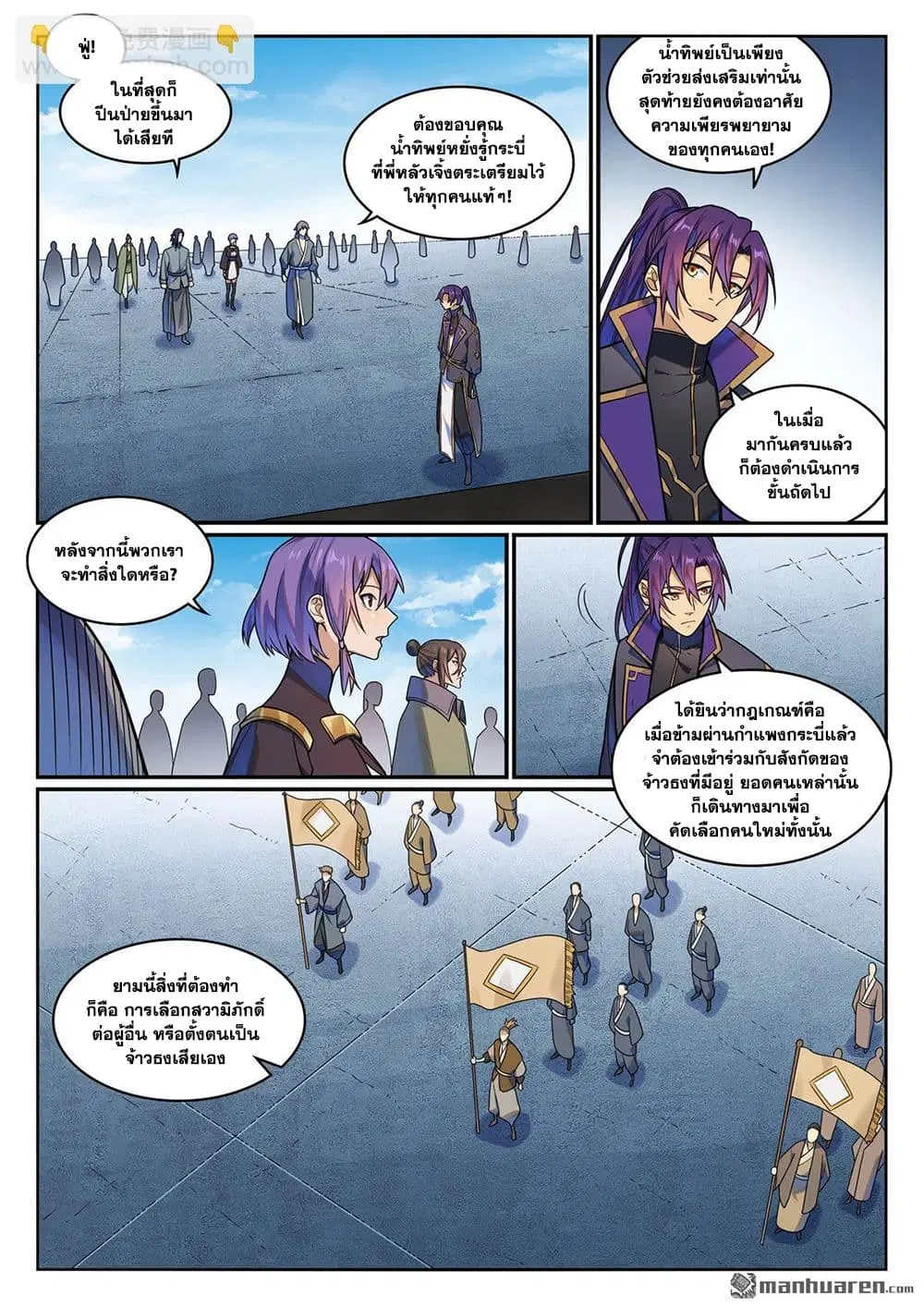 Bailian Chengshen ตอนที่ 1162 หน้า 9