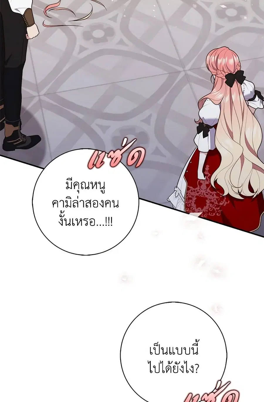Fortune-Telling Lady ตอนที่ 83 หน้า 53