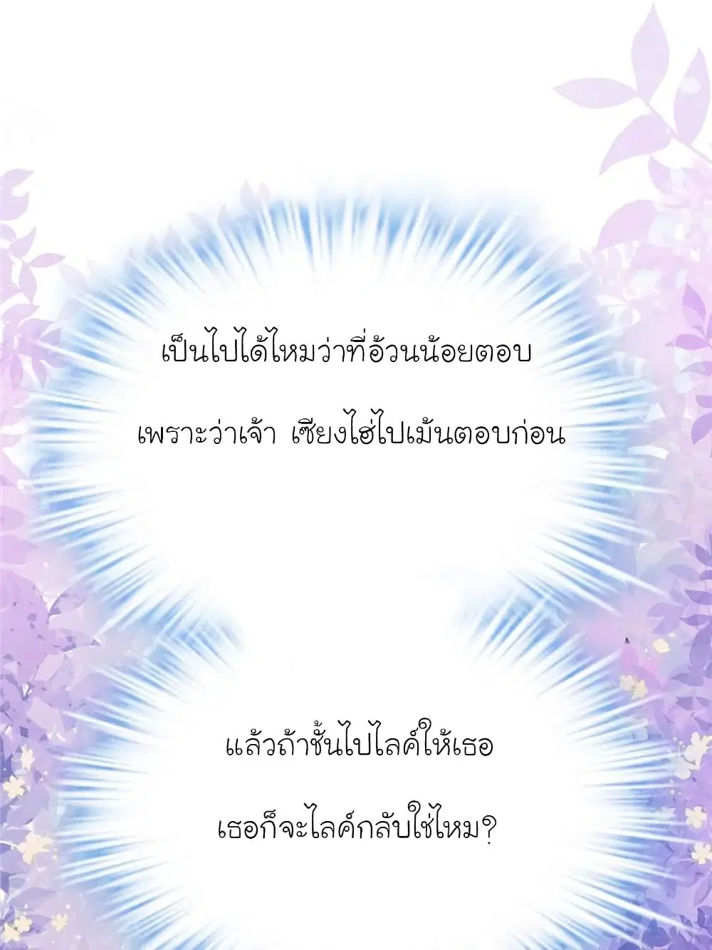 My Beautiful Time with You ตอนที่ 133 หน้า 35