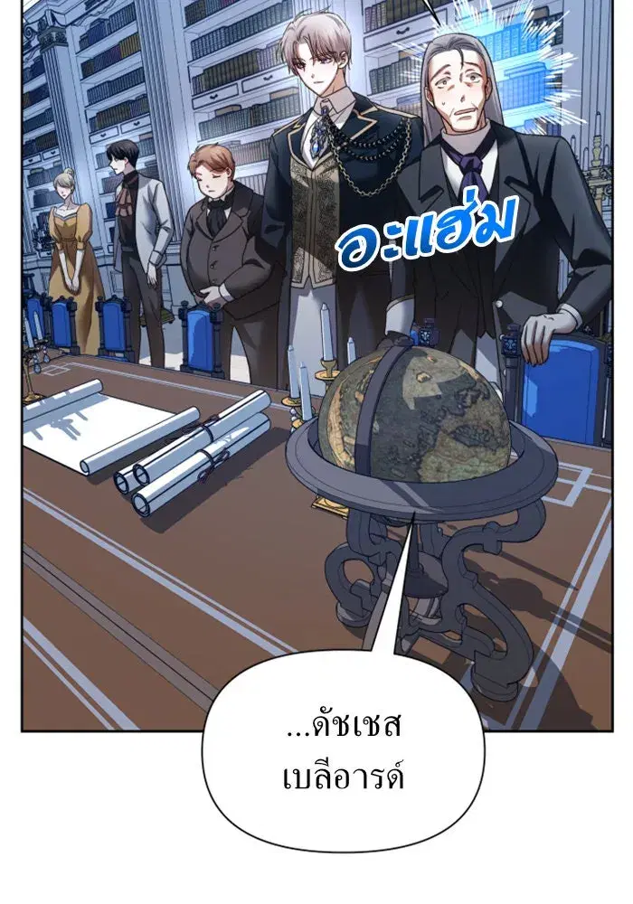 Your Throne ตอนที่ 94 หน้า 38