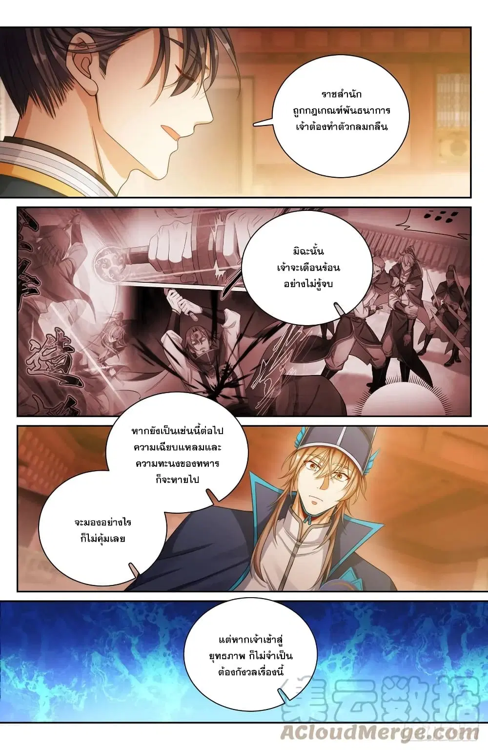 Nightwatcher ตอนที่ 150 หน้า 15